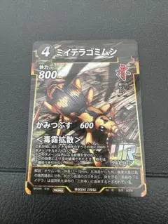 蟲神器　虫神器　ミイデラゴミムシ　限定プロモのサムネイル