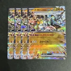 【ポケモンカード】 オーガポン いしずえのめんex RR 4枚セット