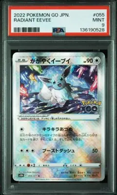 i*n様 PSA9 かがやくイーブイ K S10b Pokémon GO 055