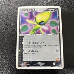 2026年最新】r団のセレビィの人気アイテム - メルカリ