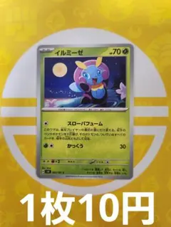 2026年最新】ポケモン カード イルミーゼの人気アイテム - メルカリ