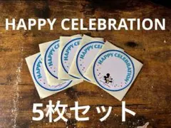 ディズニー　ハッピー　セレブレーション　シール　5枚セット