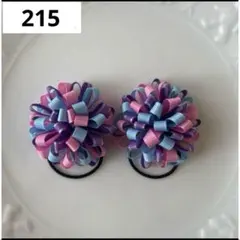 【215】 水色　ピンク　紫　ポンポン　リボン　キッズ　ベビー　ヘアゴム