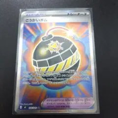 ポケモンカード ごうかいボム SR 106/081 - メルカリ