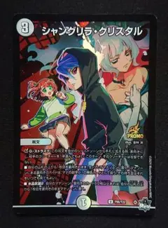 2026年最新】シャングリラクリスタル プロモの人気アイテム - メルカリ