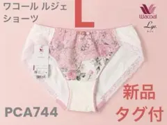 新品タグ⭐️ワコールジェ花柄刺繍ショーツLピンクPCA744トリンプパルファージュのサムネイル
