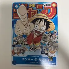 モンキー・D・ルフィ：週刊少年ジャンプ付録（2023年1月7日売） P-033