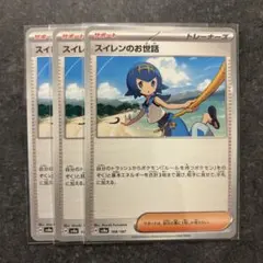 スイレンのお世話 3枚セット