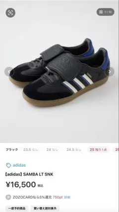 adidas samba LT SNK 27cm