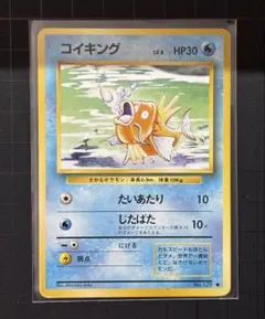 旧裏 ポケモンカード コイキング 当時物