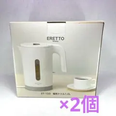 【新品未使用】エレット電気ケトル 1.0L ET103 「2個」のサムネイル