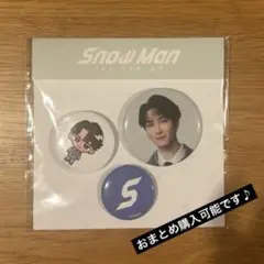 新品♦︎SnowMan 1st POP-UPソウル♦︎渡辺翔太 缶バッジ 3個セット
