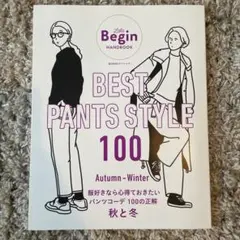 BEST PANTS STYLE 100 : 服好きなら心得ておきたいパンツコ…