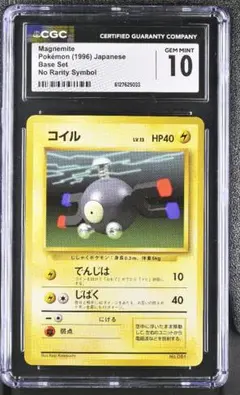 コイル 初版・旧裏・マークなし PSA10 - メルカリ