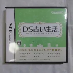 DSソフト　DS占い生活　動作確認済み