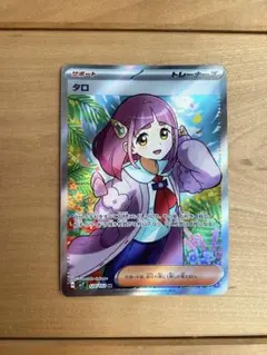 タロ SR スカーレット&バイオレット 拡張パック ステラミラクル キラ