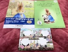 ピーターラビット イベントチラシ 3点セットのサムネイル