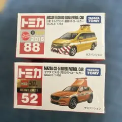 廃盤トミカ No.88 日産 エルグランド & No.52 マツダ CX-5