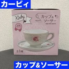 星のカービィ　カップ＆ソーサー　カービィ　ワドルディ　ティーカップ