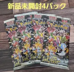 シャイニートレジャーex 新品未開封 4パックのサムネイル