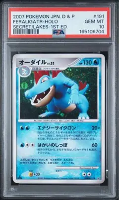 カメックス psa10 009 夜明けの疾走 1ED - メルカリ