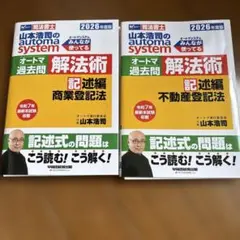 2026年最新】オートマシステム 司法書士の人気アイテム - メルカリ