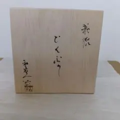 佐藤敏 花器 花入 - メルカリ