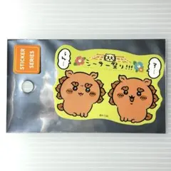 ちいかわ シーサー祭り スマホに貼れるサイズのステッカー ア⋯うん⋯