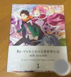 Re:ゼロから始める異世界生活 4th season 1 dvd リゼロ4期 - メルカリ