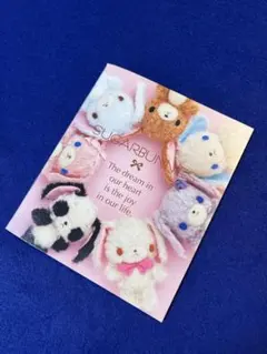 シュガーバニーズ 非売品 ミニ絵本 冊子 ぬいぐるみ カタログ サンリオ