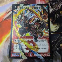 田*ん様 Q181 ボルバルザーク・紫電・ドラゴン 初期 B