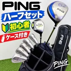 週末限定特価【Ping】名器フルセット！初心者～中級者向け 11本フル