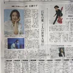 広瀬すず 横浜流星 新聞記事 読売新聞