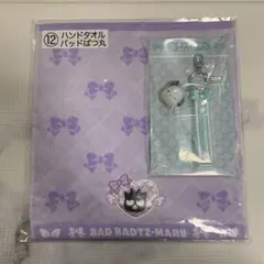 サンリオ　当たりくじ　ばつ丸タオル　ポチャッコのキーホルダー