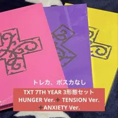 txt 7TH YEAR 3形態 アルバム 開封済み - メルカリ