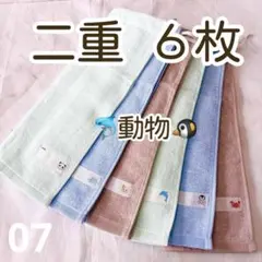 動物　二重　おりこうタオル　おりこうエプロン　タオルエプロン　お食事エプロン　7