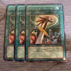 遊戯王　アームズ•ホール　ノーマル3枚　ゲートボール