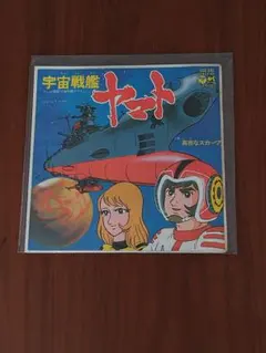 2026年最新】宇宙戦艦ヤマト レコードの人気アイテム - メルカリ