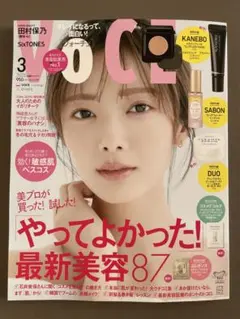 【新品未読】VOCE 2026年3月号 田村保乃　ボーチェ