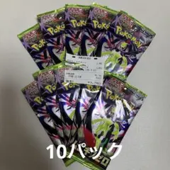 新品未開封 ムニキスゼロ 10パック ポケモンカード　即日発送 【新弾】