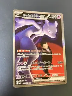 K*G様 ロケット団のミュウツーex SAR MEGA ハイクラスパック MEG