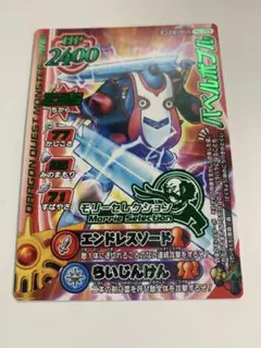 2025年最新】ドラゴンクエストスーパーバトルロードの人気アイテム