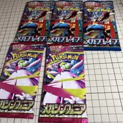 メガブレイブ3パック メガシンフォニア2パック バラパックまとめ売り