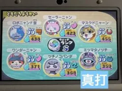 妖怪ウォッチ2 真打