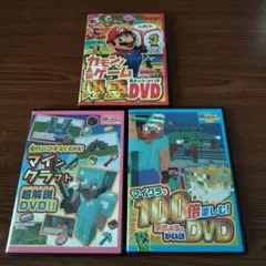 ゲーム攻略DVDセット