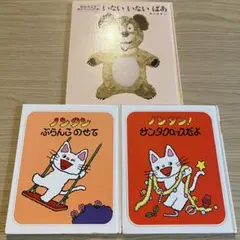 絵本　3冊セット　ノンタン　いないいないばあ
