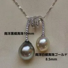 2483 南洋黒蝶真珠+白蝶ゴールド真珠 2珠パールネックレス - メルカリ