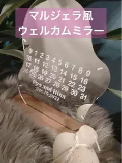 只今翌日発送可能！マルジェラ風 ウェルカムスペース ウェルカムミラー