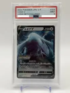 ルギアV プロモ 324/S-P ルギアゲットチャレンジ PSA 9 - メルカリ