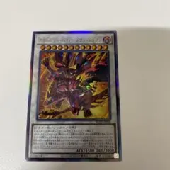 遊戯王 スカーレッド・ハイパーノヴァ・ドラゴン　レリーフ